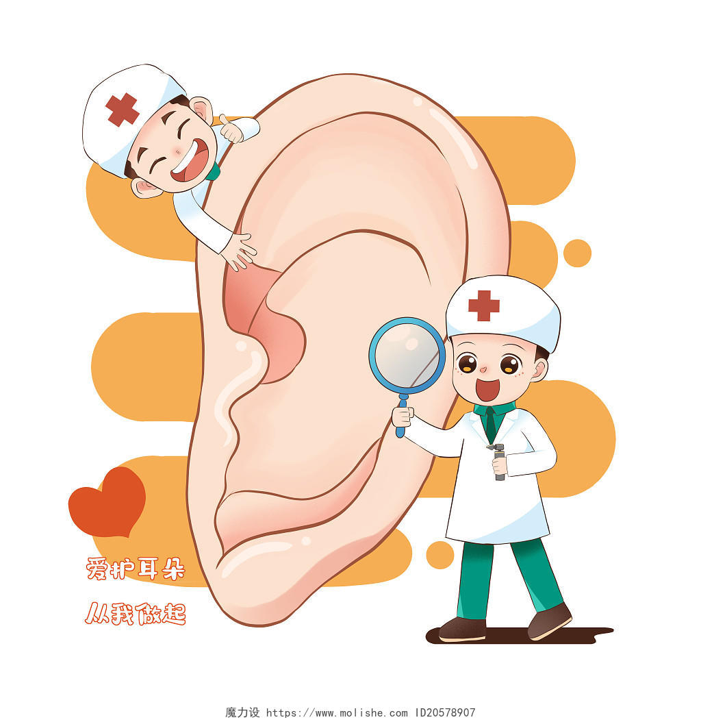 卡通爱护耳朵医生检查耳朵插画元素医疗科普宣传教育全国爱耳日